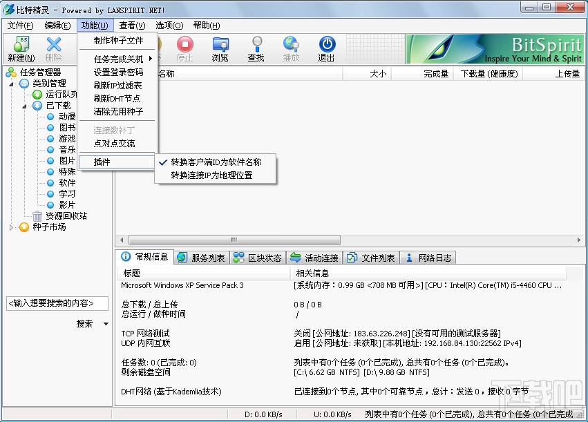 比特精灵BitSpirit(2)