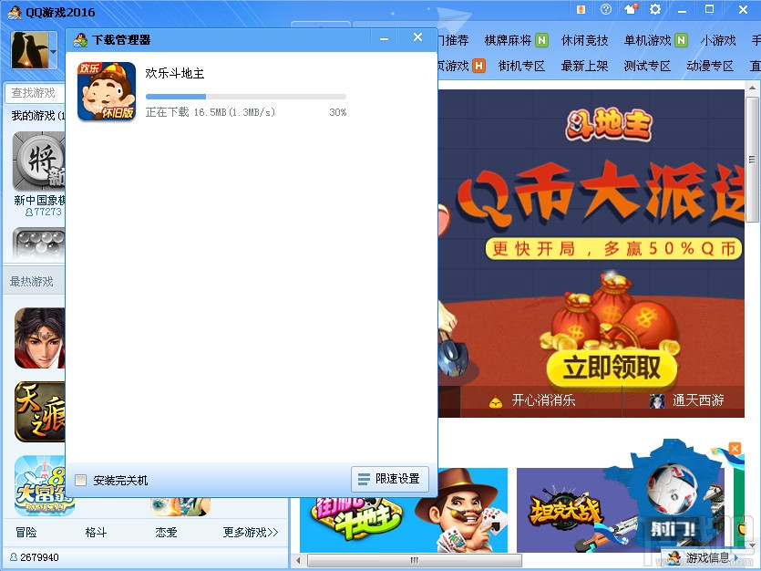 QQ游戏大厅2016旧版(1)