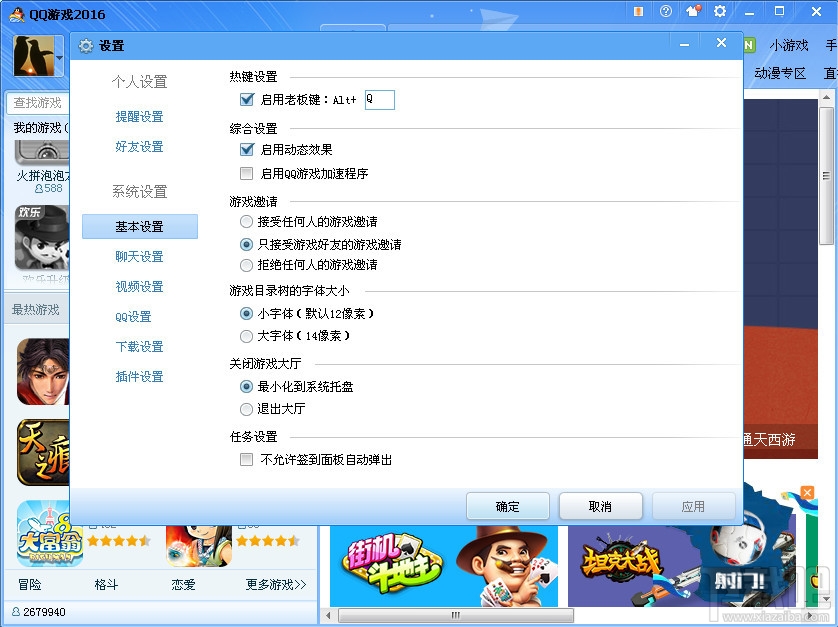 QQ游戏大厅2016旧版(2)