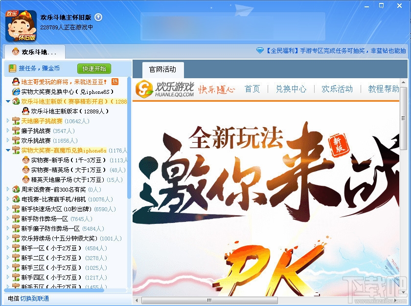 QQ游戏大厅2016旧版(3)