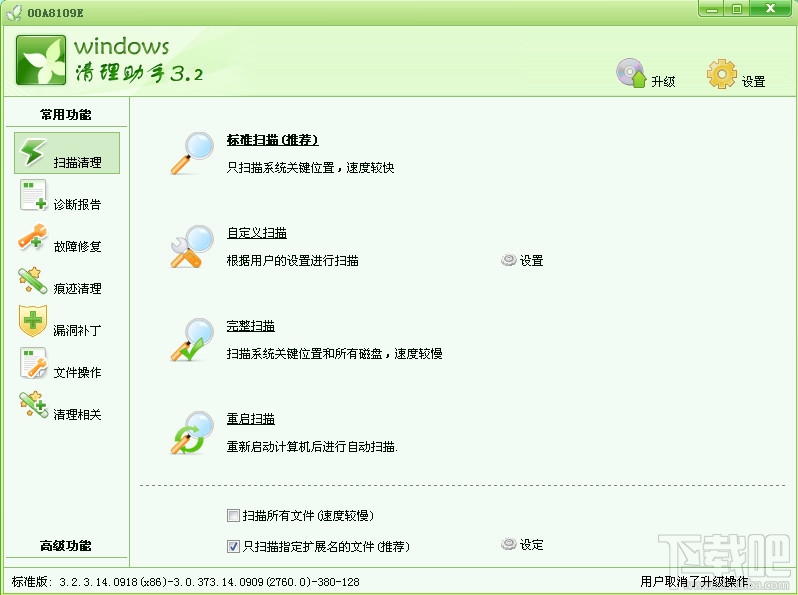 Windows清理助手(5)