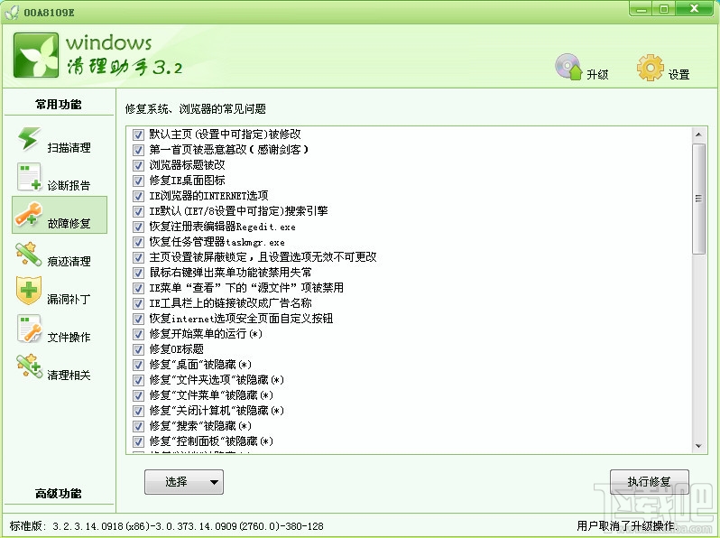 Windows清理助手(4)