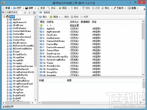通用包文件处理工具(3)