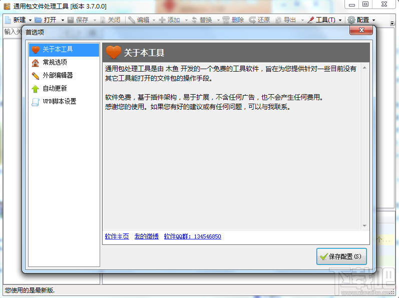 通用包文件处理工具(1)