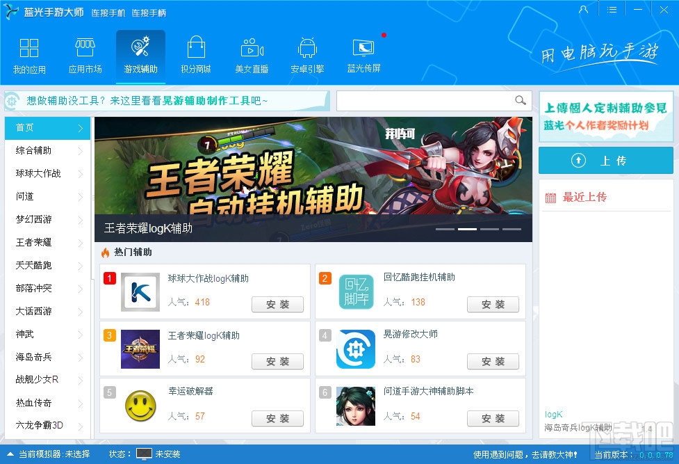 蓝光手游大师(2)