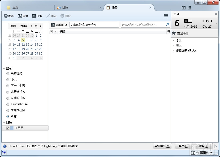 Mozilla Thunderbird邮件客户端(2)