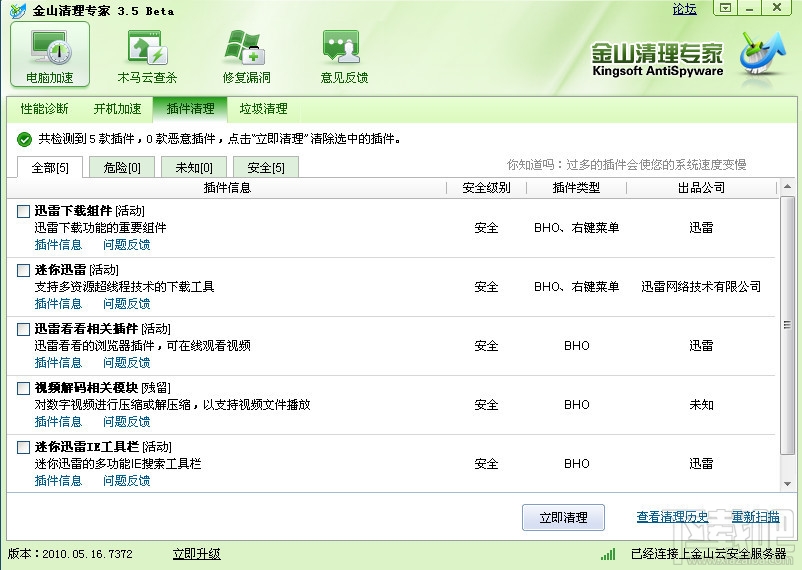 金山清理专家(2)