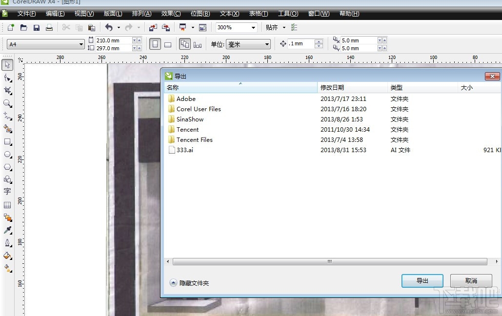 coreldraw x4简体中文正式版(3)