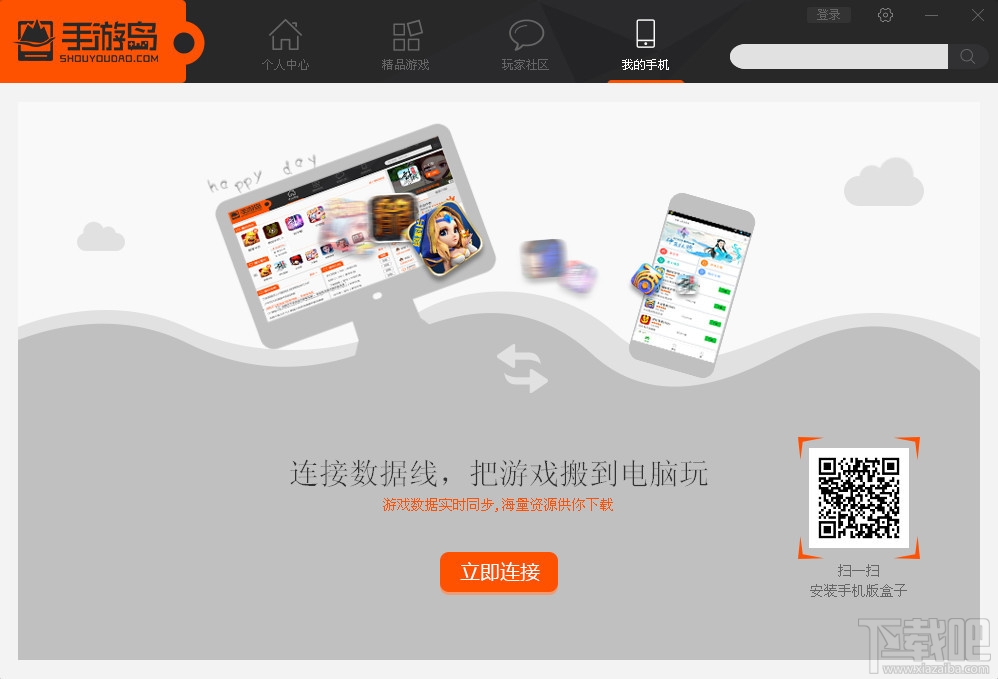 手游岛安卓模拟器(2)