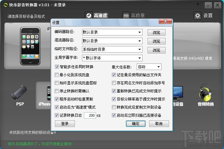 快乐影音转换器(1)