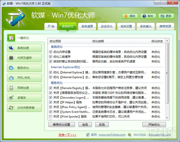 Win7优化大师(5)