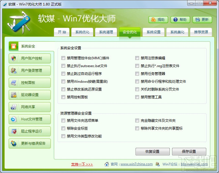Win7优化大师(3)