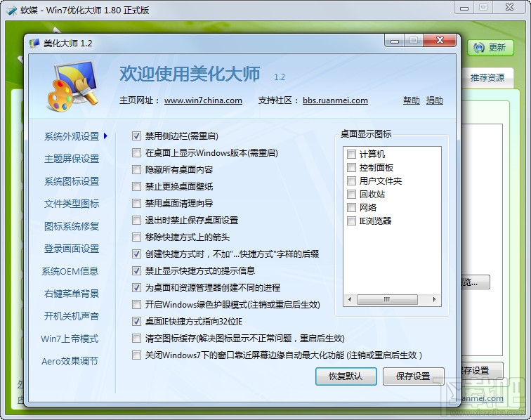 Win7优化大师(2)