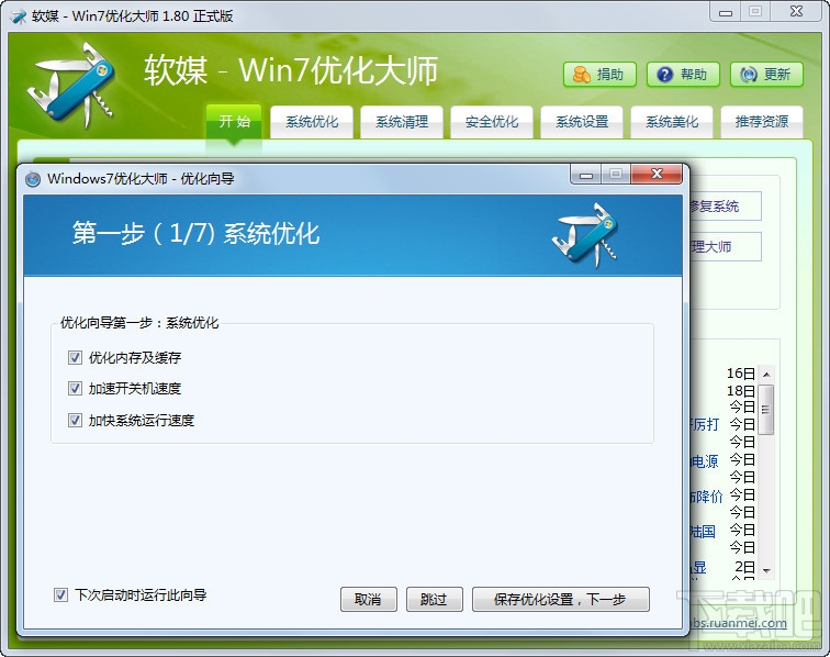 Win7优化大师(1)