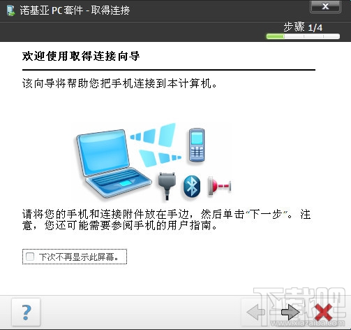 诺基亚pc套件(4)