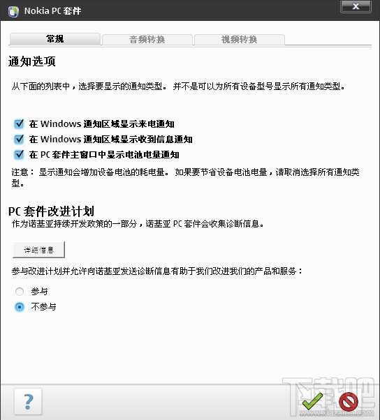 诺基亚pc套件(1)