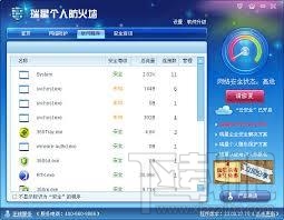 瑞星个人防火墙(3)