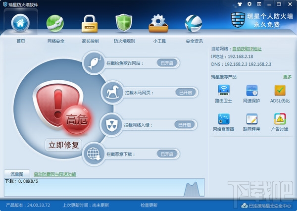 瑞星个人防火墙(1)