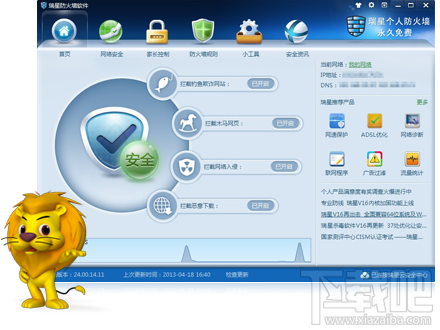 瑞星个人防火墙(2)