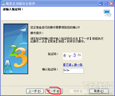 瑞星全功能安全软件(3)