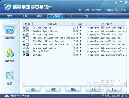 瑞星全功能安全软件(1)