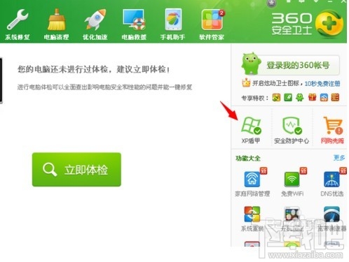 360安全卫士XP专版(1)