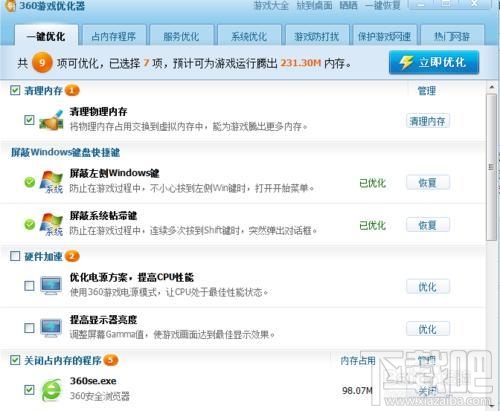 360游戏优化器(1)