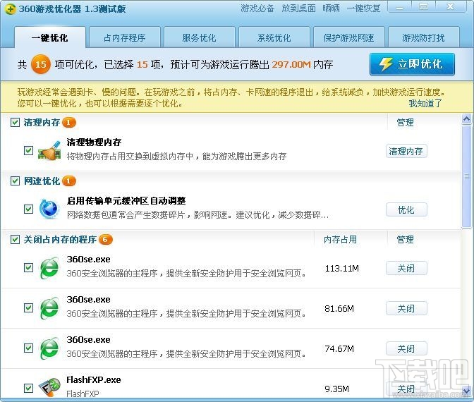 360游戏优化器(2)