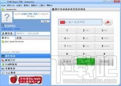 Skype网络电话(2)