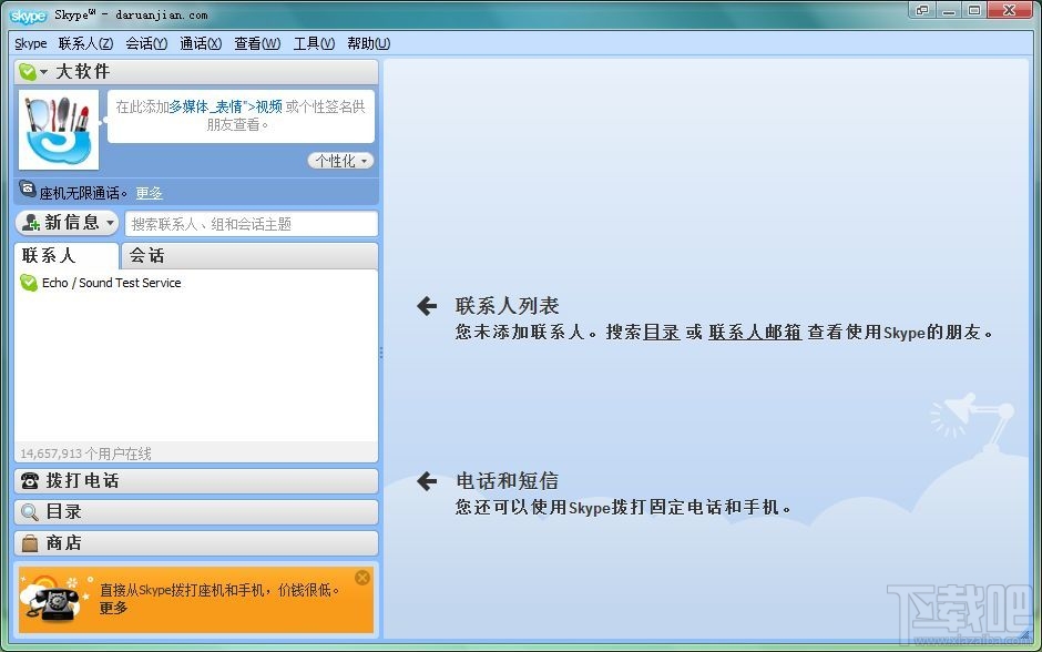 Skype网络电话(1)