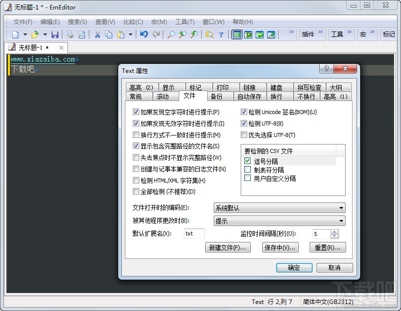 EmEditor Professional(文本的编辑工具)(2)