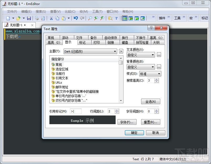 EmEditor Professional(文本的编辑工具)(3)