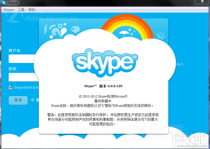 Skype国际版(2)