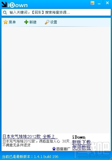 iDown万能下载器(3)