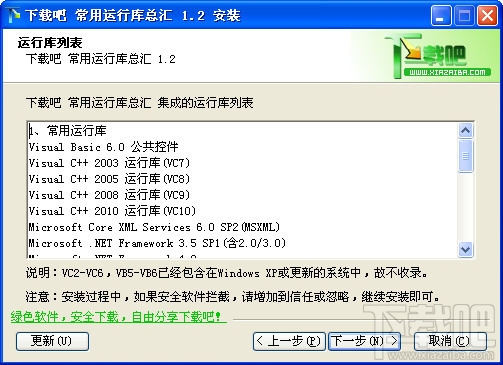 下载吧常用运行库总汇(1)