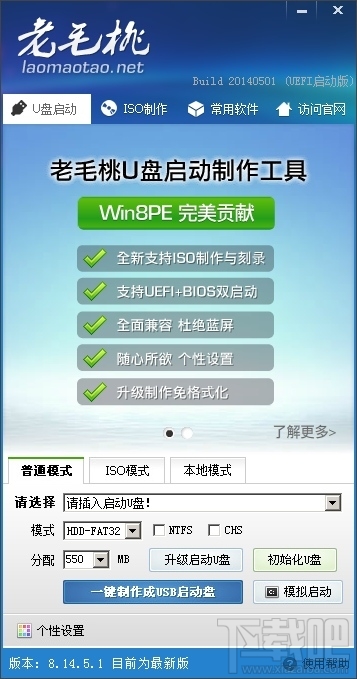 老毛桃winpe(2)