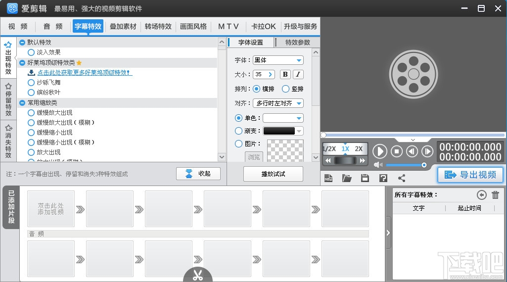 爱剪辑电脑版(1)
