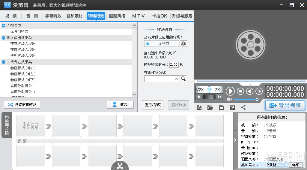 爱剪辑电脑版(3)