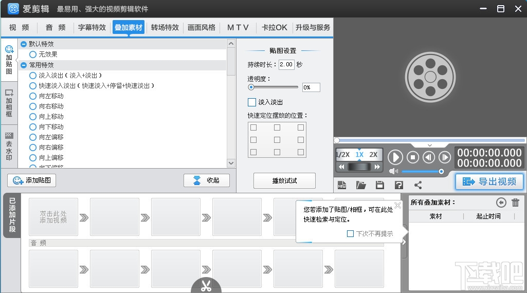 爱剪辑电脑版(2)