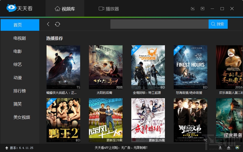 天天看播放器(1)