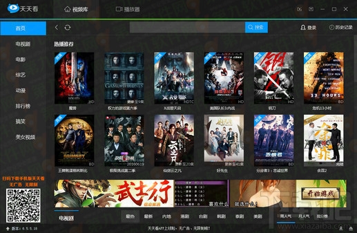 天天看播放器(3)