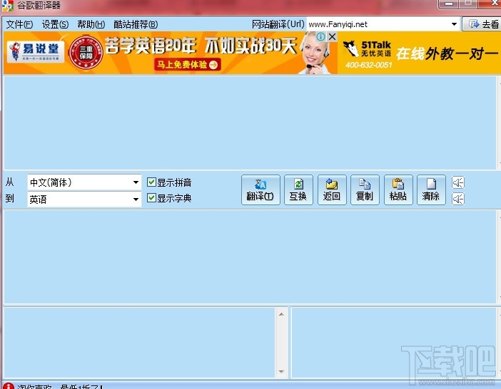 谷歌英语翻译器(1)