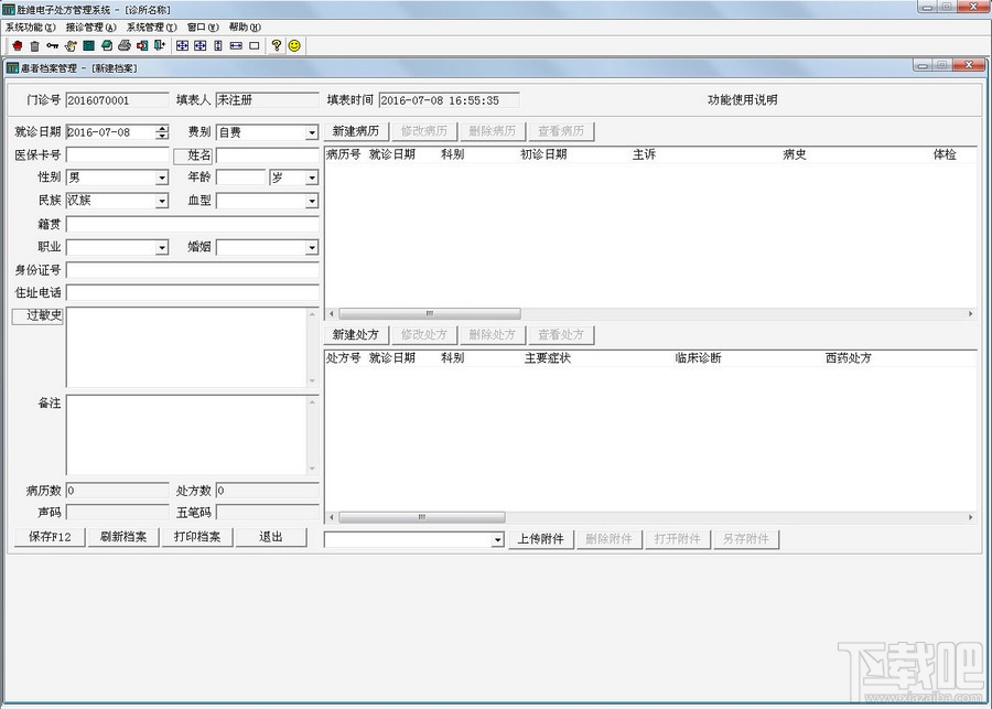 胜维电子处方管理系统(1)