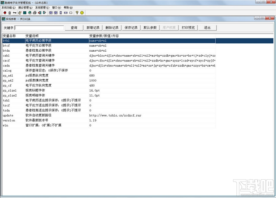 胜维电子处方管理系统(3)