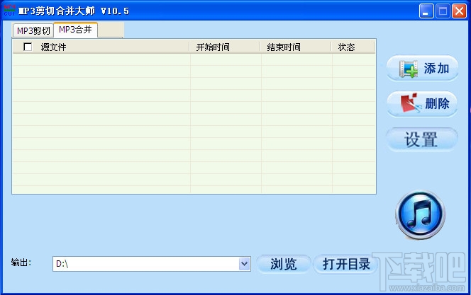 MP3剪切合并大师(2)