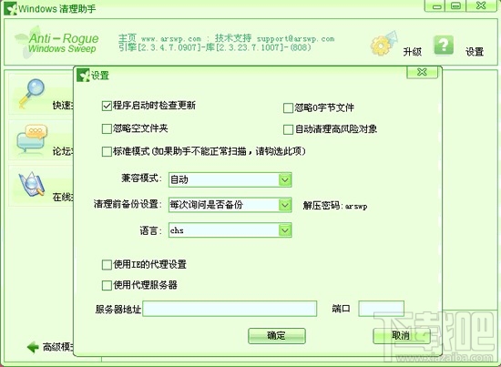 Windows清理助手软件(3)