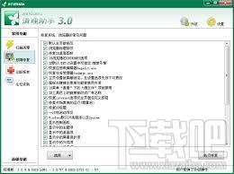 Windows清理助手软件(1)