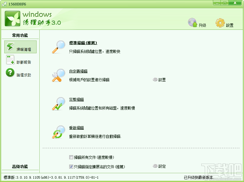 Windows清理助手软件(2)