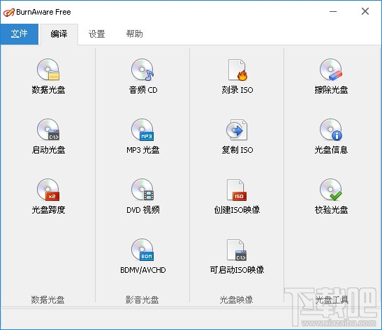 BurnAware Free(免费光盘刻录)