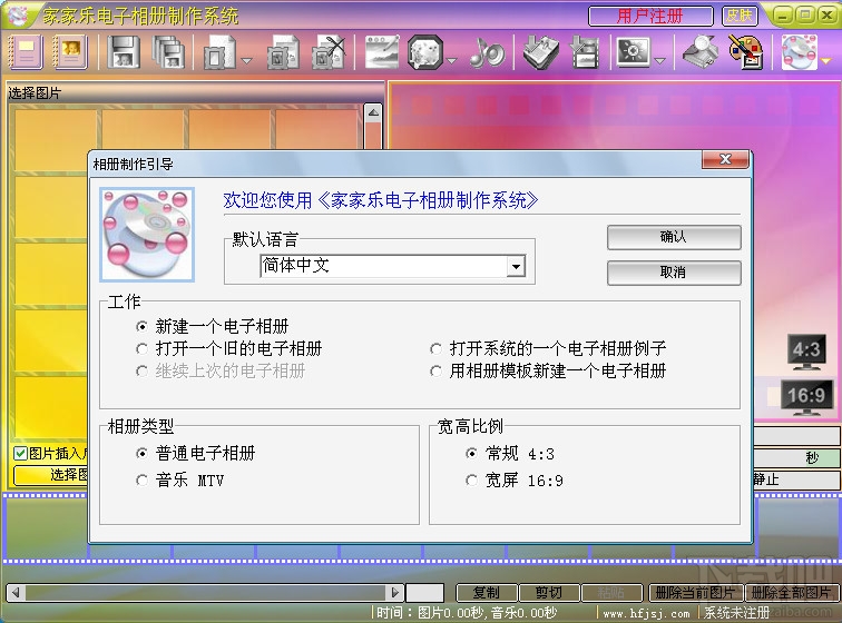 家家乐电子相册制作系统(3)